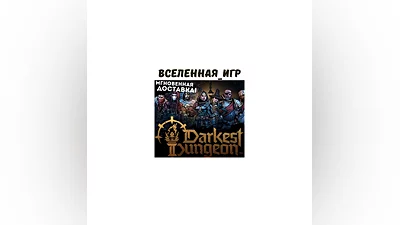 Darkest Dungeon II (RU/CIS) STEAM