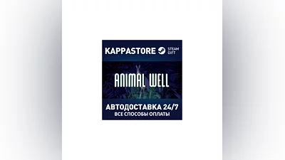 ANIMAL WELL AUTODELIVERY Steam RU/BY/KZ/UA