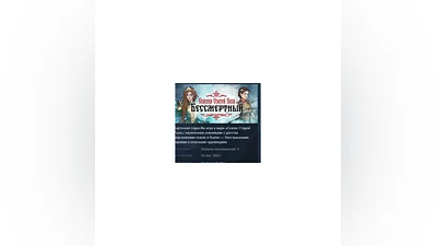 Immortal. Fairy Tales of Old Russia  STEAM GIFT RUSSIA