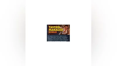 Tavern Manager Simulator   STEAM GIFT RUSSIA