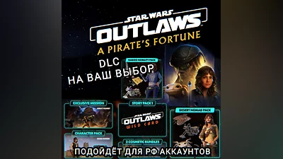 UPLAY|STEAM STAR WARS OUTLAWS DLC RUS