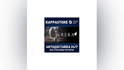 REKA AUTODELIVERY Steam RU/BY/KZ/UA