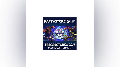 The Last Flame AUTODELIVERY Steam Russia