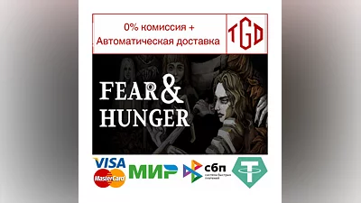 Fear & Hunger - Full Version | Steam Russia