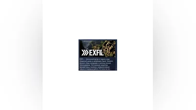 Exfil   STEAM GIFT RUSSIA