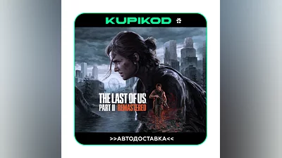 The Last of Us  Part II Remastered STEAM GIFT