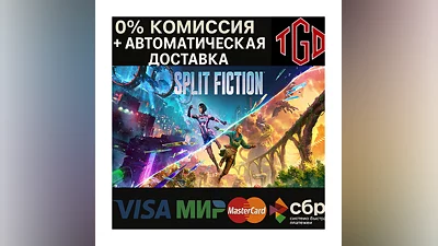 Split Fiction | Steam RU+UA+KZ+CIS+CN+TR