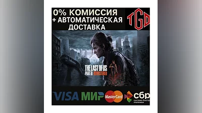 The Last of Us Part II Remastered |Steam KZ+AR+CIS
