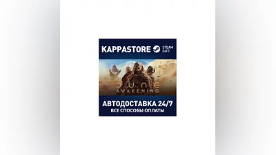 Dune: Awakening Steam AUTODELIVERY RU/BY/KZ/UA