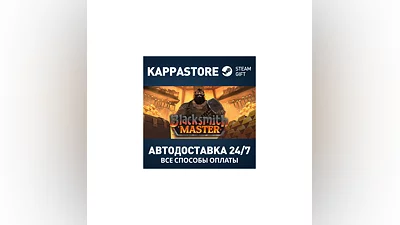 Blacksmith Master Steam AUTODELIVERY RU/BY/KZ/UA