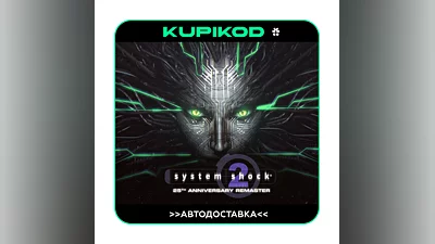 System Shock 2: 25th Anniversary Remaster | STEAM GIFT