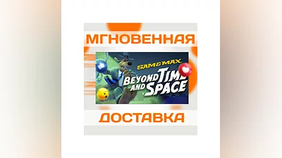 SAM & MAX: BEYOND TIME AND SPACE  STEAM  GLOBAL  KEY