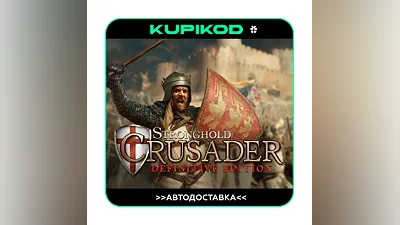 Stronghold Crusader: Definitive Edition STEAM AUTO