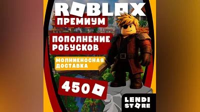 Roblox: Premium for RU | 450 Robux + Login