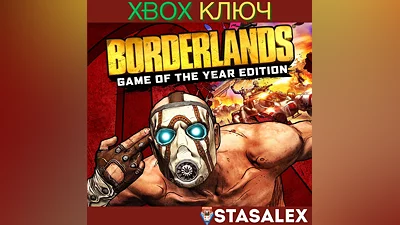BORDERLANDS: GAME OF THE YEAR EDITION XBOX KEY