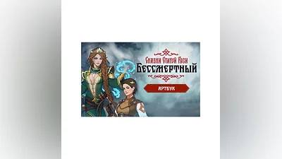 Deathless. Tales of Old Rus Artbook key DLC