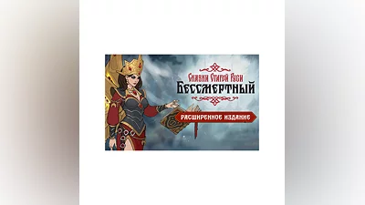 Deathless. Tales of Old Rus Extended Edition(steam key)