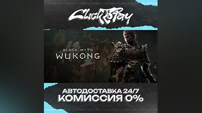Black Myth Wukong | AUTO DELIVERY 24/7 | + CHOICE