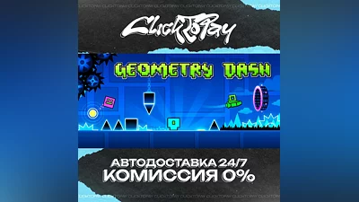 Geometry Dash | AUTO DELIVERY 24/7 | + CHOICE