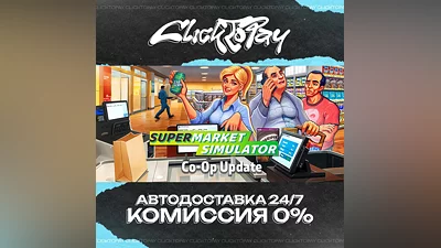 Supermarket Simulator | AUTO DELIVERY 24/7 | + CHOICE