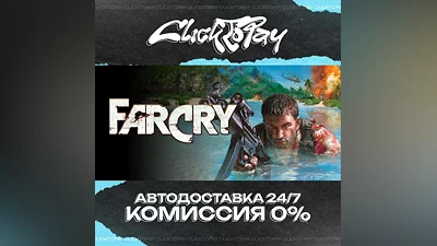 Far Cry | AUTO DELIVERY 24/7 | + CHOICE