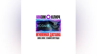 XCOM 2 Key GOG Global +Bonus