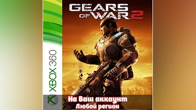 Gears of War  2 (XBOX)