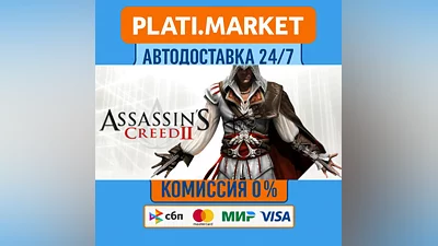 Assassin's Creed 2⟡STEAM GIFT ALL REGIONS AUTO 0%