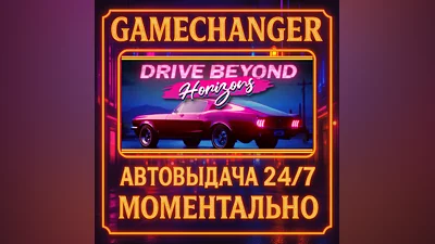 Drive Beyond Horizons ️AUTO STEAM GIFT 24/7