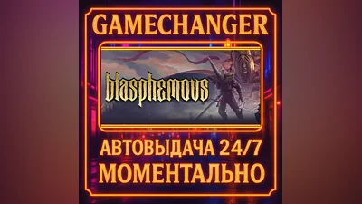 Blasphemous ️AUTO STEAM GIFT 24/7