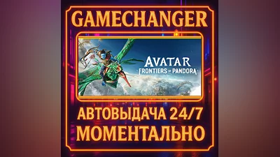 Avatar: Frontiers of Pandora  ️AUTO STEAM GIFT 24/7