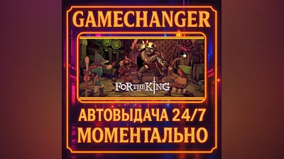 For The King ️AUTO STEAM GIFT 24/7