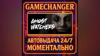 Ghost Watchers ️AUTO STEAM GIFT 24/7
