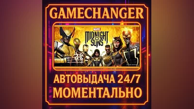 Marvel's Midnight Suns ️AUTO STEAM GIFT 24/7