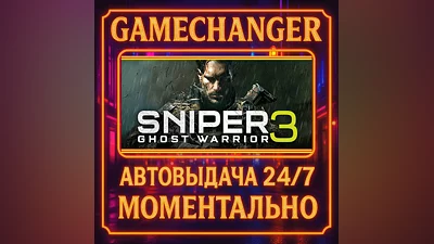 Sniper Ghost Warrior 3 ️AUTO STEAM GIFT 24/7