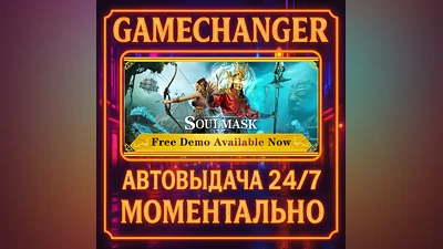 Soulmask ️AUTO STEAM GIFT 24/7