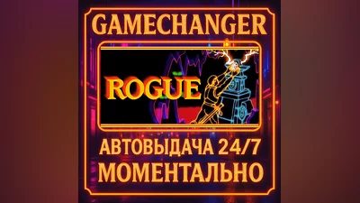Rogue ️AUTO STEAM GIFT 24/7