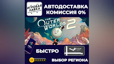 The Outer Worlds 2 | Steam Gift | Auto