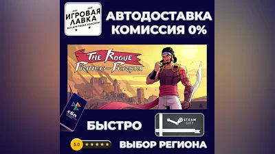 The Rogue Prince of Persia | Steam Gift | Auto