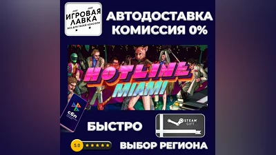 Hotline Miami | Steam Gift | Auto