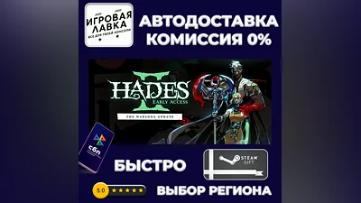 Hades II | Steam Gift | Auto