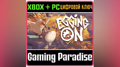 EGGING ON XBOX SERIES S|X + PC (WIN) KEY/CODE