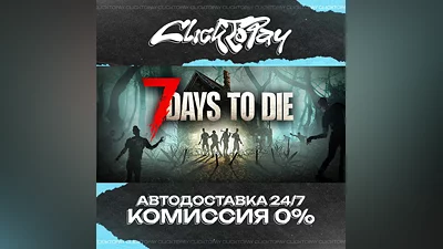 7 Days to Die | AUTO DELIVERY 24/7 | + CHOICE