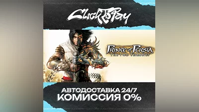 Prince of Persia The Two Thrones | AUTO DELIVERY 24/7 |