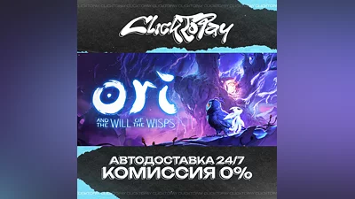 Ori and the Will of the Wisps | AUTO DELIVERY 24/7 | +