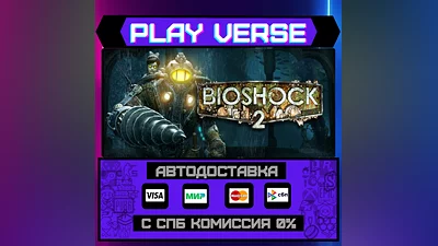 BioShock  2  AUTO-ISSUE  STEAM GIFT