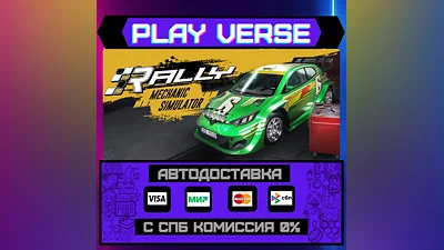 Rally Mechanic Simulator  AUTO-ISSUE  STEAM GIFT�