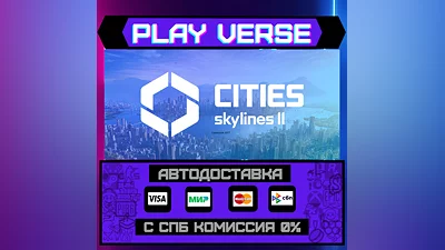 Cities: Skylines II  AUTO-ISSUE  STEAM GIFT