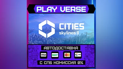 Cities: Skylines II  AUTO-ISSUE  STEAM GIFT