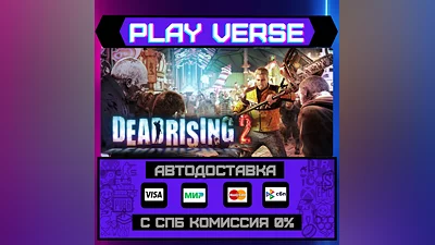 Dead Rising  2  AUTO-ISSUE  STEAM GIFT
